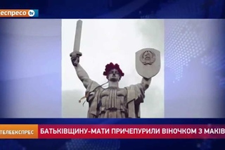 Батьківщину-мати причепурили віночком з маків