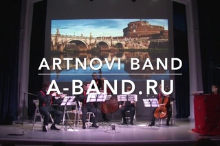 Artnovi Band - “Музыка Италии“ (ансамбль солистов)