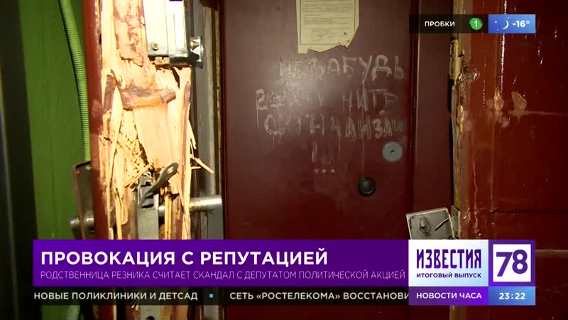 Провокация с