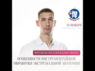 ОСОБЕННОСТИ ИНСТРУМЕНТАЛЬНОЙ ОБРАБОТКИ ЭКСТРЕМАЛЬНОЙ АНАТОМИИ