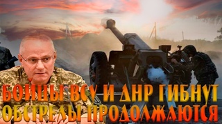 Украина Бойцы ВСУ и ДНР гибнут, но обстрелы продолжаются