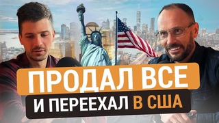 ПЕРЕЕЗД в США и РАБОТА в США | Стать врачом в США СЛОЖНО и ДОРОГО