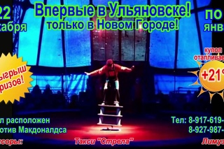 цирк шапито “Трюк“