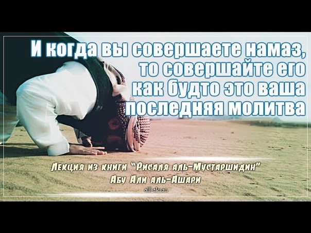 Искренность в намазе, Абу Али аль
