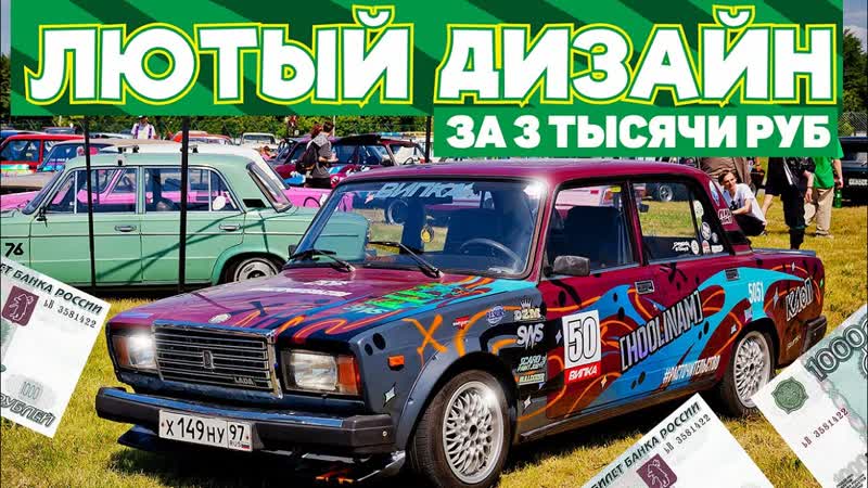БЮДЖЕТНАЯ ПОКРАСКА АВТО за 3000 РУБ. , Выбираем ТОП с Федором