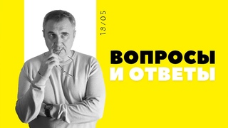 Ответы на вопросы /  19 мая 2021
