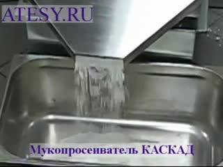 Просеиватель муки Каскад Atesy