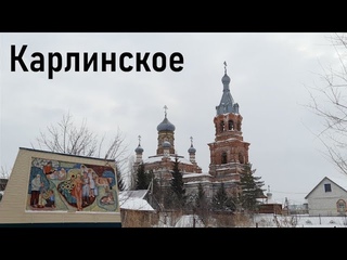 Карлинское - от засечной черты до Покровской церкви | история Ульяновска