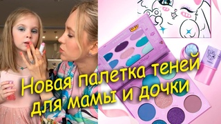 Моя внучка Лиза тестирует новую палетку теней для мамы и дочки Faberlic