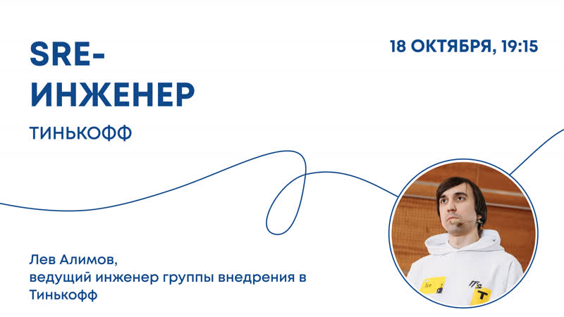 SRE инженер от