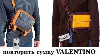 Повторить сумку VALENTINO. Удобная, стильная сумка из кожи! От разработки до готового изделия!!!
