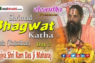 Pujya Shri Ram Das Ji Maharaj || Shrimad Bhagwat Katha || Day 3 || Kota (Rajasthan)