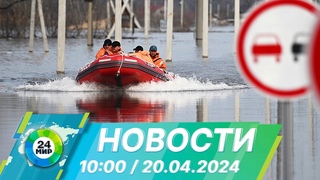 Новости 10:00 от