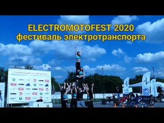 MOSCOW ELECTROFEST RACING 2020.Второй Российский фестиваль электротранспорта.
