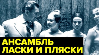 Оргии со студентками и балеринами. Крупнейший интим-скандал в истории СССР