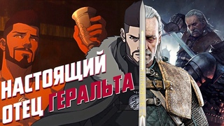 Вся История Весемира - Ведьмака Школы Волка