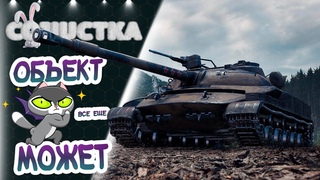 WOT как играет ДЕВУШКА ● Объект 907 мастер на Эрленберге