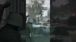 Судьба того самого бота #enlisted  #энлистед #енлистед #meme #shorts