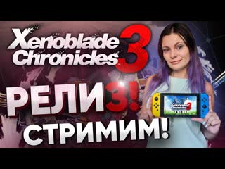 Xenoblade 3 на русском - первый взгляд. Играем и переводин новинку Nintendo Switch