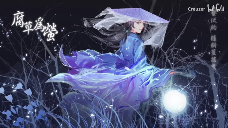 Shi An 腐草为萤 SYNTHESIZER V