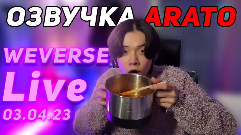 Live Ёнджун включил это прямо на трансляции Озвучка