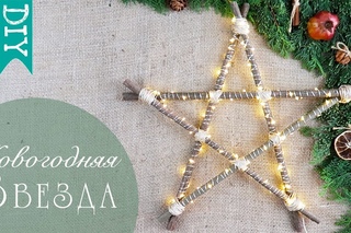 🌟 DIY 🎄 Новогодний декор 🎄 Звезда из веток 🌟
