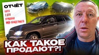 CHRYSLER PACIFICA(говорил по телефону продавец 😢)