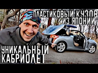 МОЯ САМАЯ ДИКАЯ ПОКУПКА АВТО ИЗ ЯПОНИИ))) Daihatsu Copen! КУПИЛ МАШИНЫ ДЛЯ ПОДПИСЧИКОВ | ОТДАЮ ФРИДА