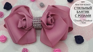🎀🌹Бантик с розами из репсовой ленты 4 см 🎀🌹DIY Ribbon bow with rose Tutorial 🎀🌹
