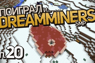 DreamMiners SMP, эп. №20: Пранк: покорми пса! (ванильный Minecraft-сервер, )