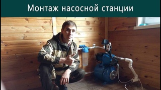 БурВертели часть 2 / Планы большие на этом объекте / Установка насосной станции