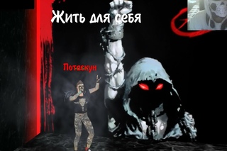 Love siti 3D Жить для себя
