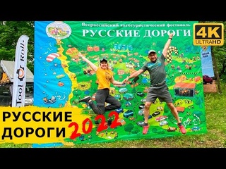 Фестиваль Русские дороги 2022. Приключения каплеводов в Самаре
