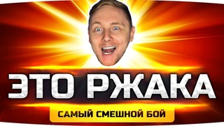ПОЛНАЯ РЖАКА ● ТАКОГО СМЕШНОГО БОЯ ВЫ ЕЩЁ НЕ ВИДЕЛИ!