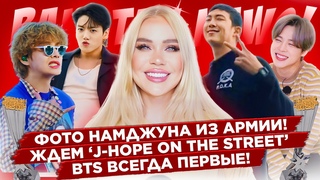 Ким Намджун с ямочками и в шлепках! Ждем проект J-Hope #BTS всегда первые | Новости о BTS
