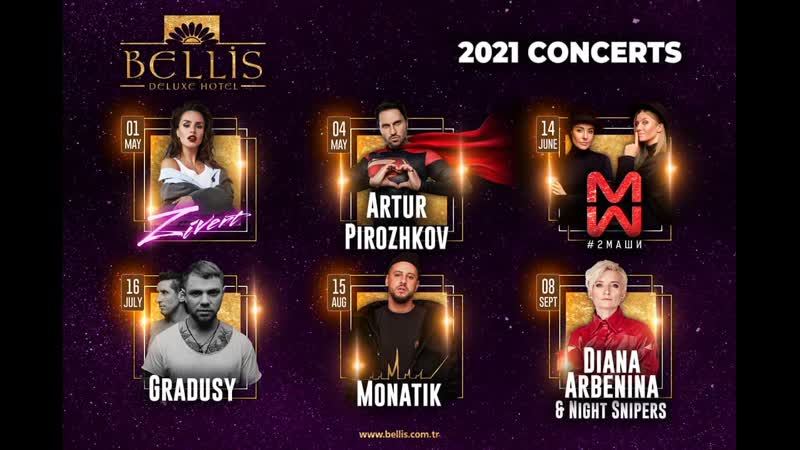 Концерты в Bellis Deluxe на лето