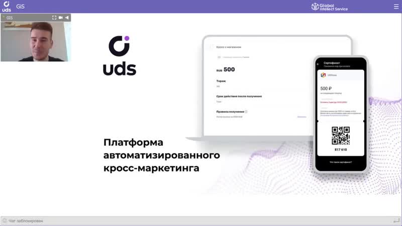 GIS, Вебинар Автоматизированный кросс маркетинг с