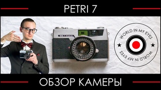 Обзор Petri 7 ● Дальномер от малоизвестного японского бренда