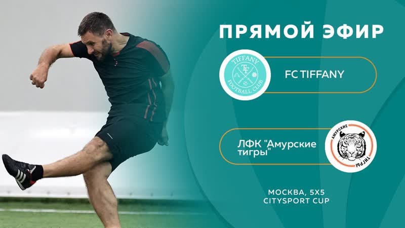 FC TIFFANY ЛФК Амурские