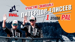 На КРУПНЫЕ приманки - КРУПНЕЕ рыба! Ролик - как доказательство | Победа на Первом этапе PAL 2020.