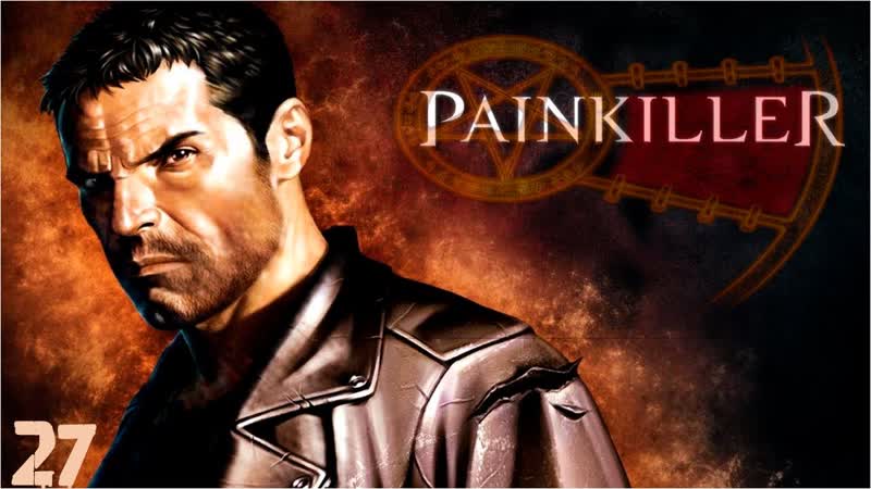 Painkiller: Battle Out of Hell, Ленинград, EP 27, Без комментариев,