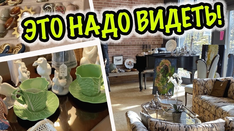 США ЭТО НАДО ВИДЕТЬ РАСПРОДАЖА В ДОМЕ ВИНТАЖНАЯ БИЖУТЕРИЯ,