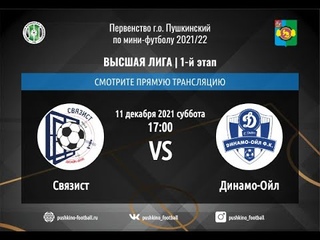 Связист - Динамо-Ойл (5-й тур)