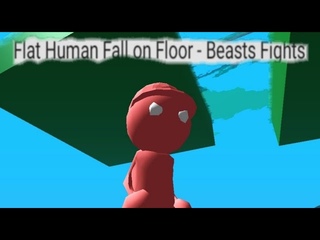 Битва сиамских близнецов(Flat Human Fall on Floor)