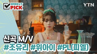 — 221028 WEi @ Weekly Pick YTN korean