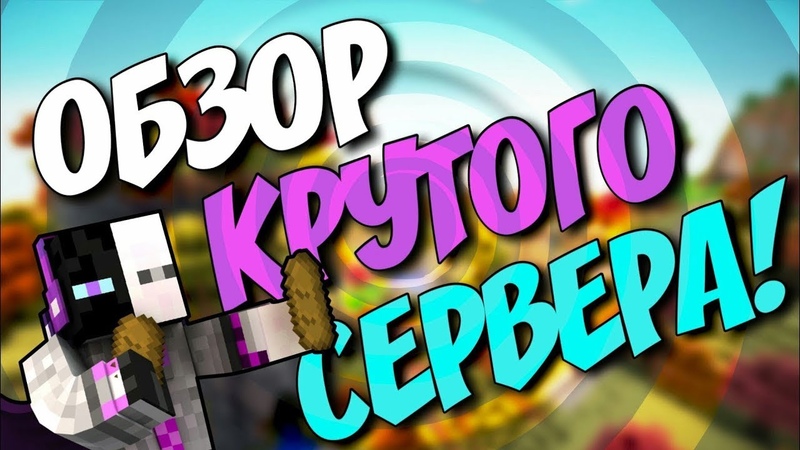 ОБЗОР НА НАШ СЕРВЕР Supermc