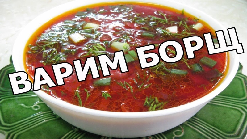 Борщ как в детском саду