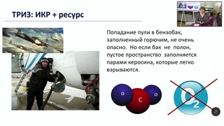 ТРИЗ видеоурок №3
