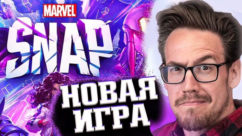 НОВАЯ КАРТОЧНАЯ ИГРА ОТ СОЗДАТЕЛЕЙ ХАРТСТОУН MARVEL
