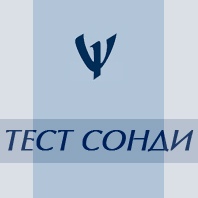 Тест Сонди - Проективный психологический тест
